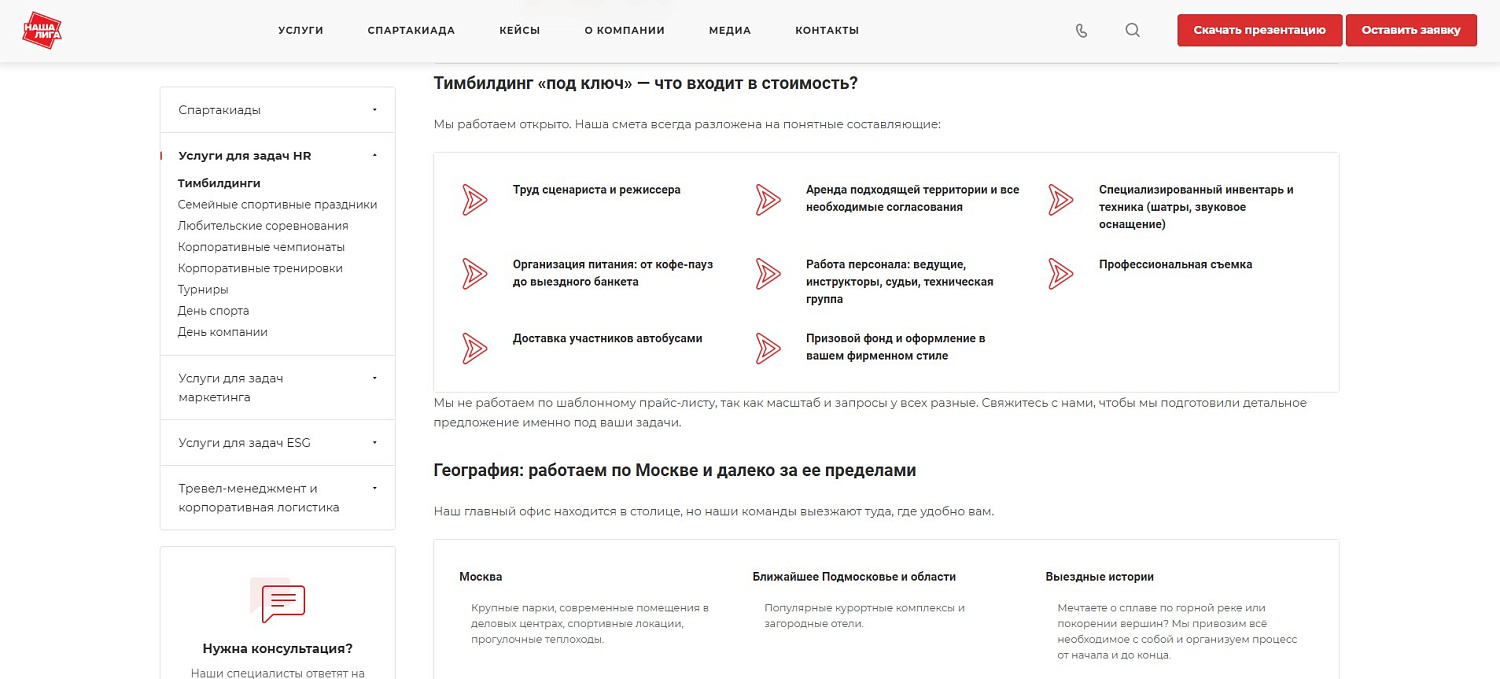 Разработка сайта для организатора спортивных событий и мероприятий Наша Лига г. Москва