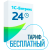 Бесплатный Бесплатный