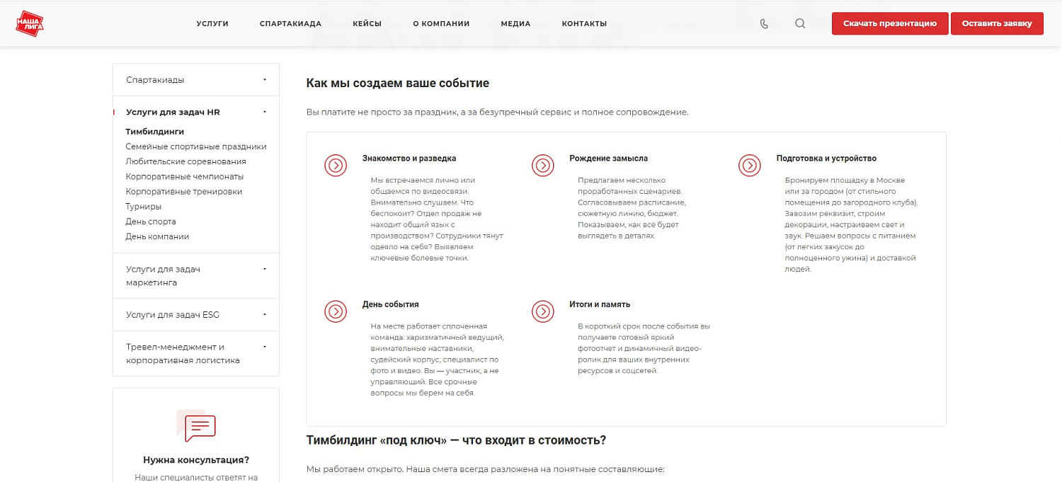 Разработка сайта для организатора спортивных событий и мероприятий Наша Лига г. Москва