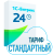 Стандартный