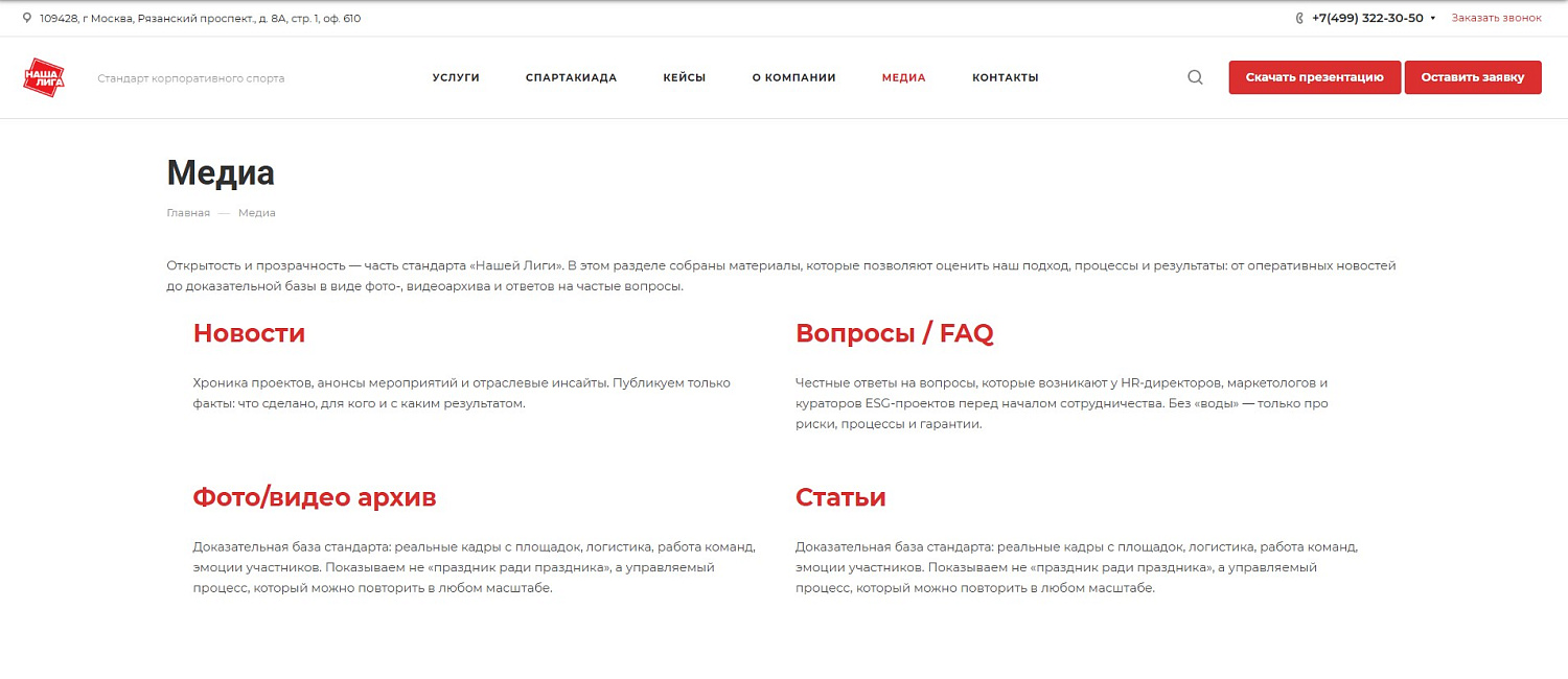 Разработка сайта для организатора спортивных событий и мероприятий Наша Лига г. Москва